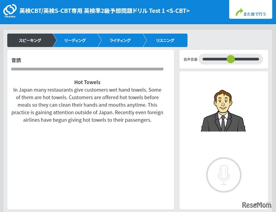 Web模試「スピーキング」画面イメージ
