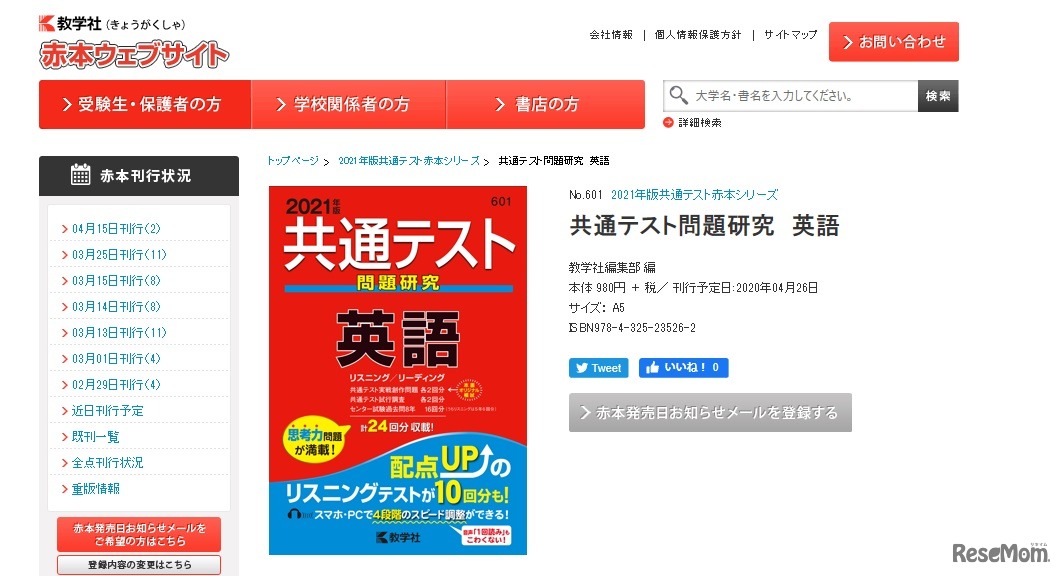 共通テスト赤本シリーズ「英語」