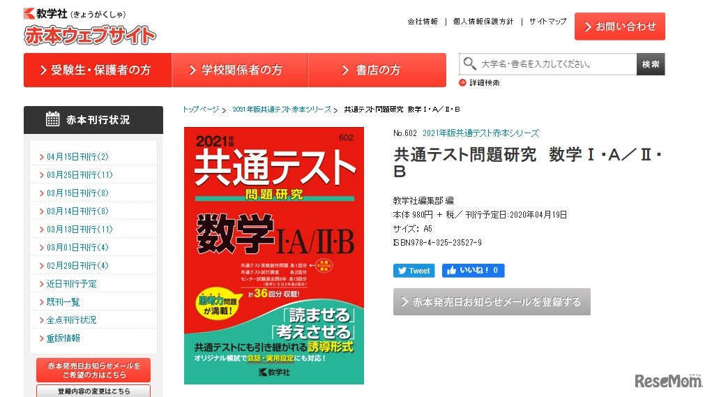 共通テスト赤本シリーズ「数学I･A／II･B」