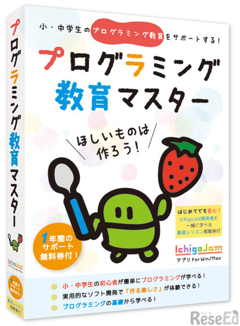 「プログラミング教育マスター」パッケージ版