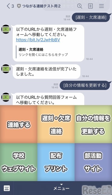 SNS学校連絡システム「つながる連絡」
