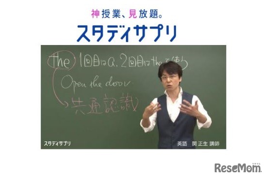 スタディサプリ
