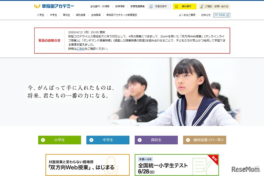 早稲田アカデミー