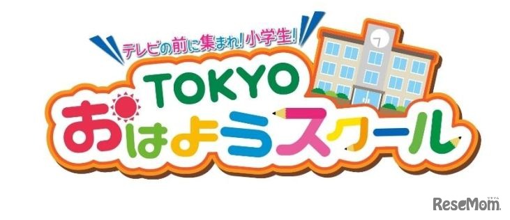 TOKYO MX「TOKYO おはようスクール」