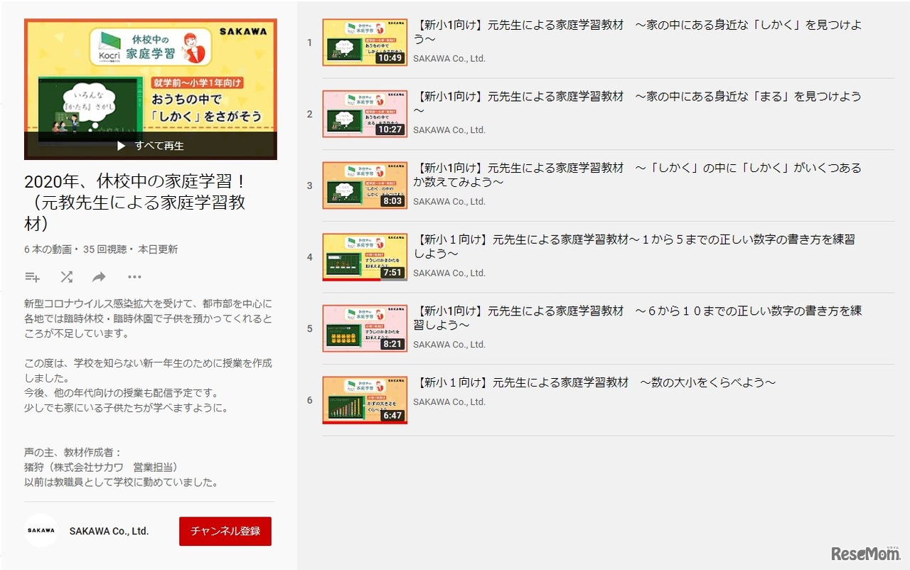 元教員による家庭学習教材