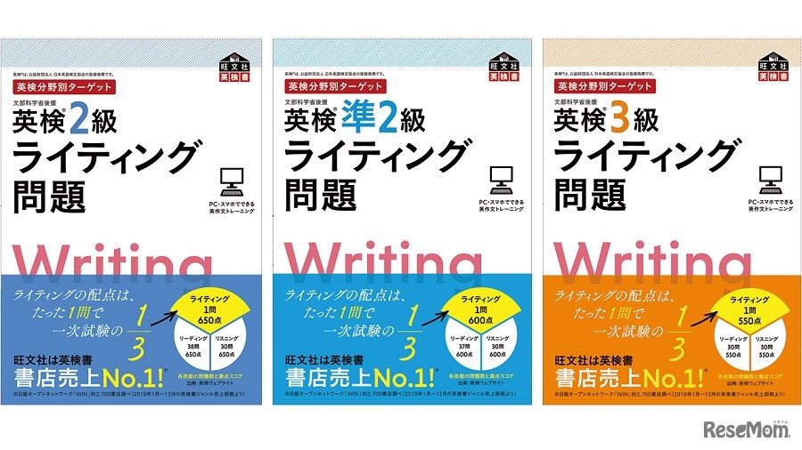 「英検分野別ターゲット 英検ライティング問題」（2級・準2級・3級）