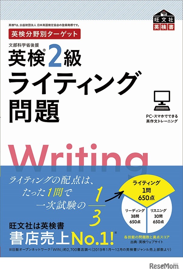 英検分野別ターゲット 英検2級ライティング問題