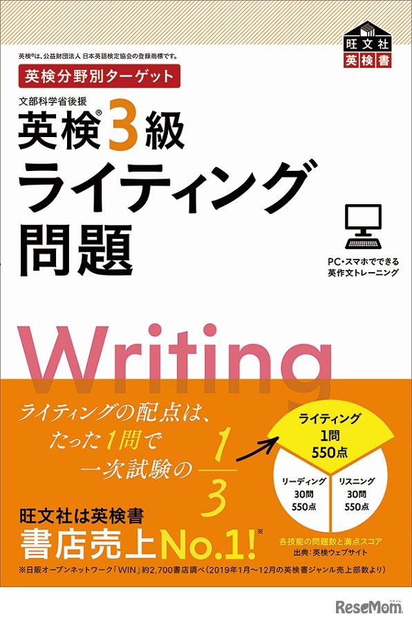 英検分野別ターゲット 英検3級ライティング問題