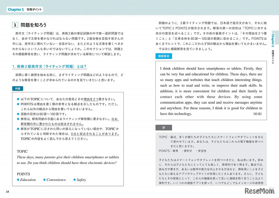 英検2級の攻略ポイント