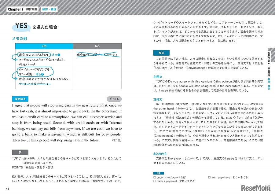 英検2級の解答例