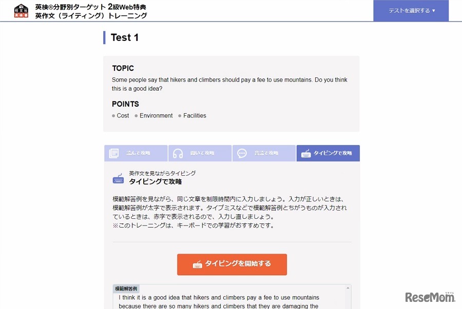 「タイピングで攻略」画面イメージ
