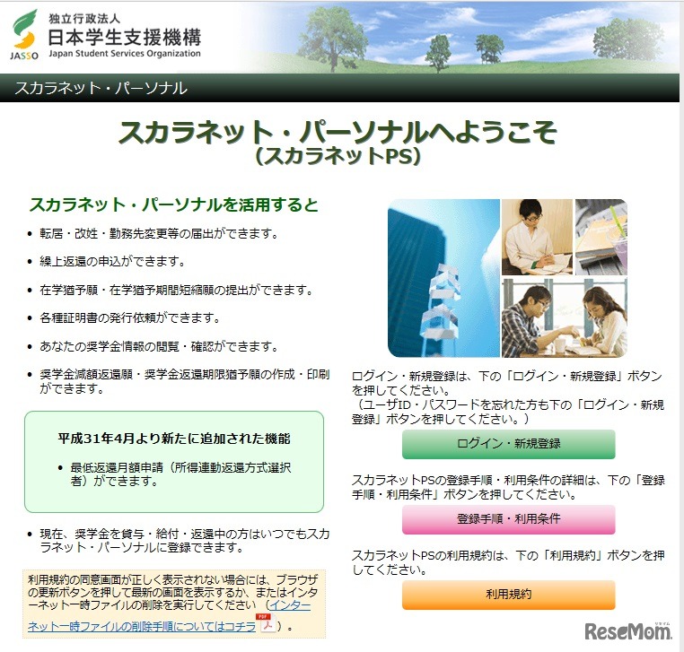 スカラネット・パーソナル