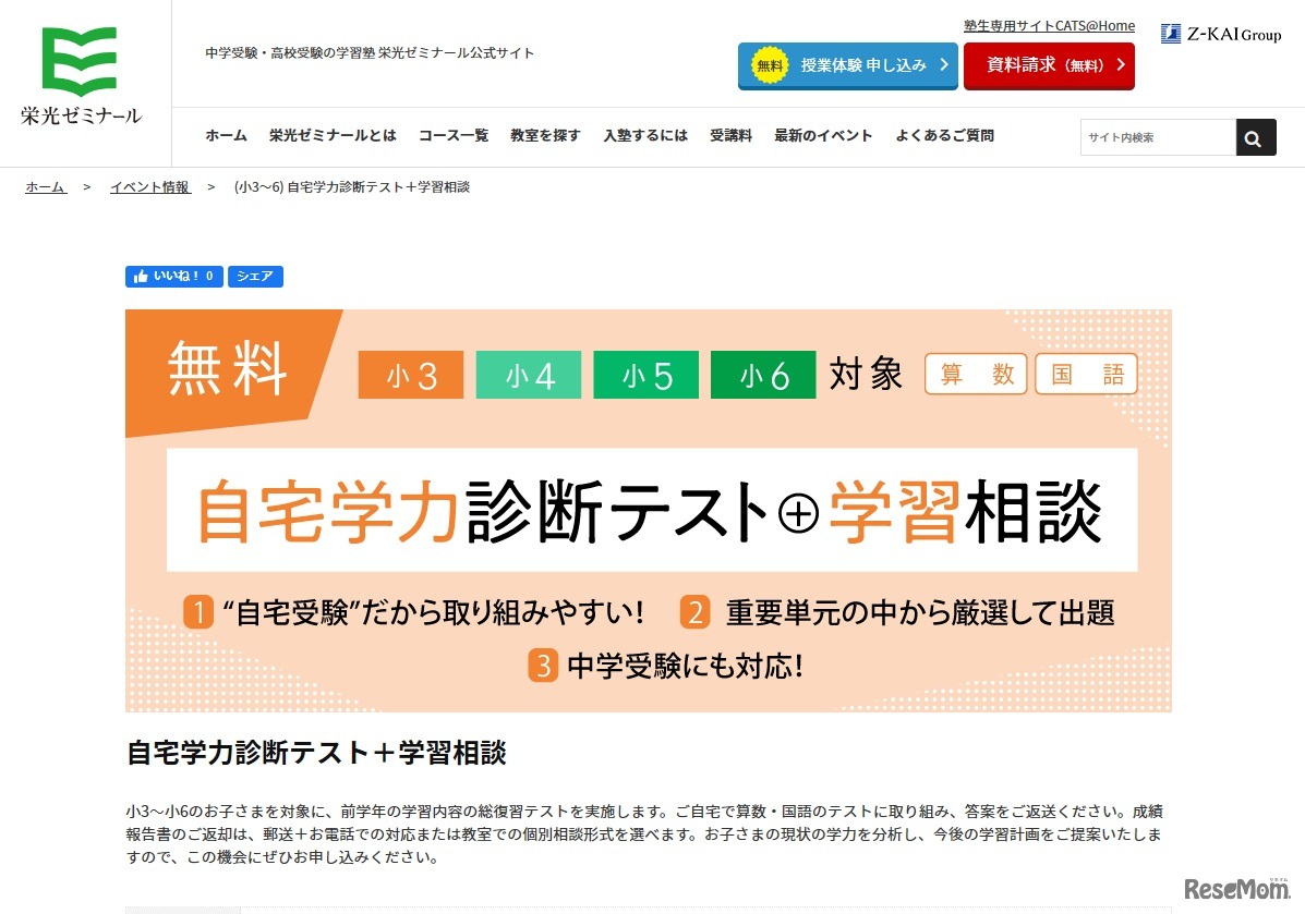 小学3～6年生対象の自宅学力診断テスト