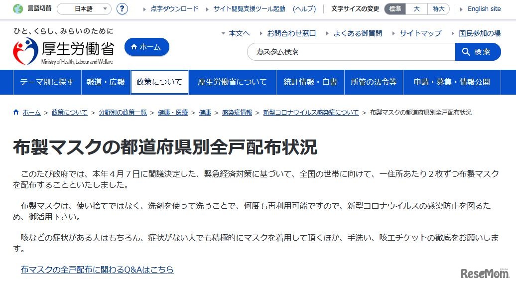 厚生労働省「布製マスクの都道府県別全戸配布状況」