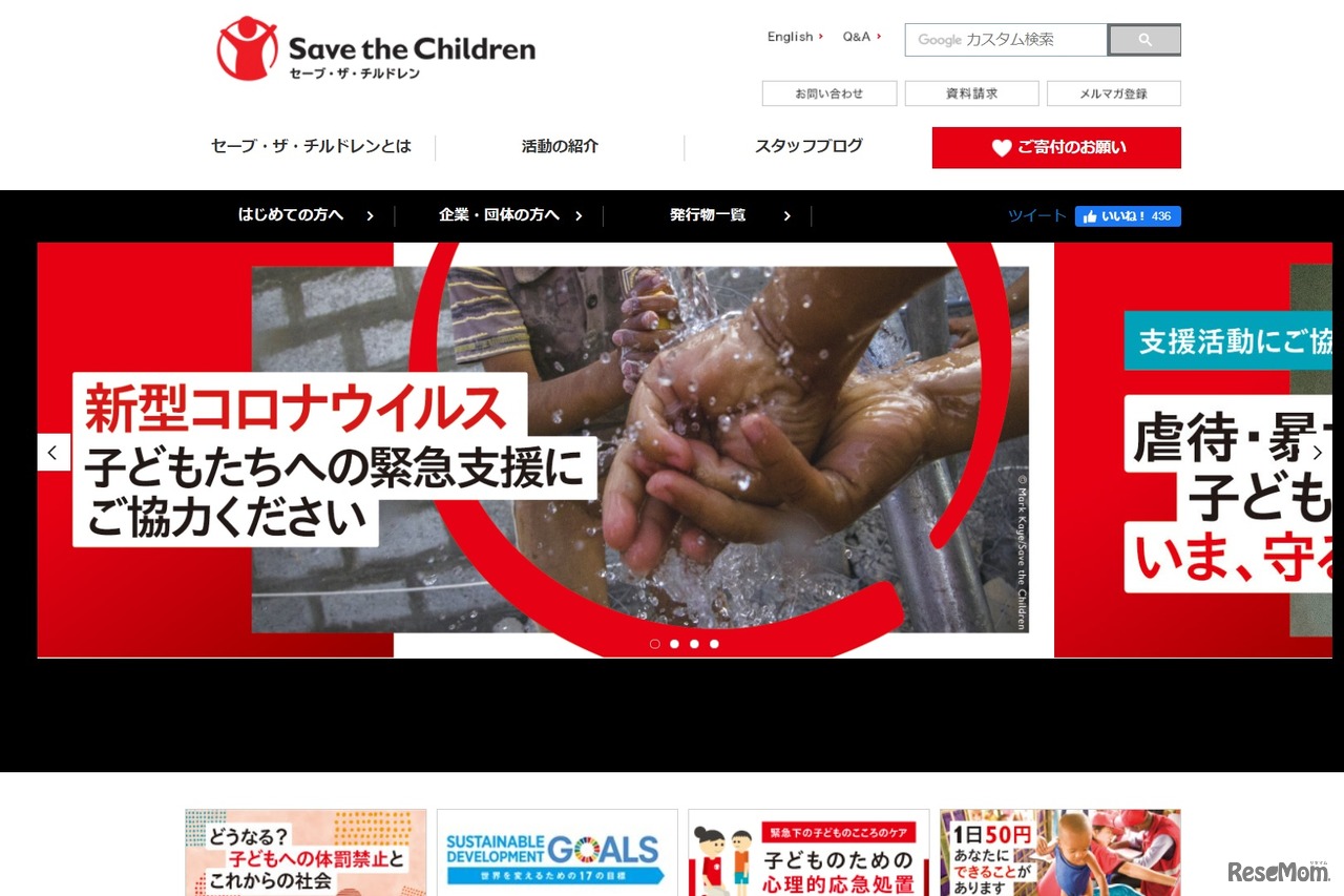 セーブ・ザ・チルドレン・ジャパン