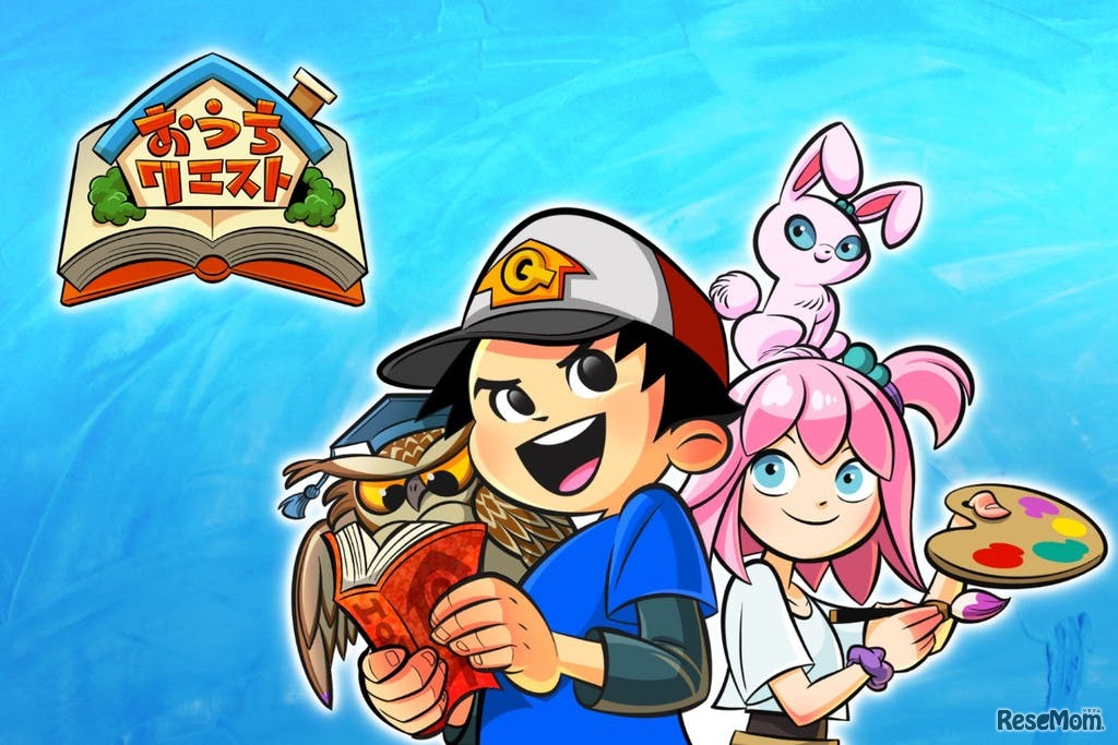 おうちクエスト