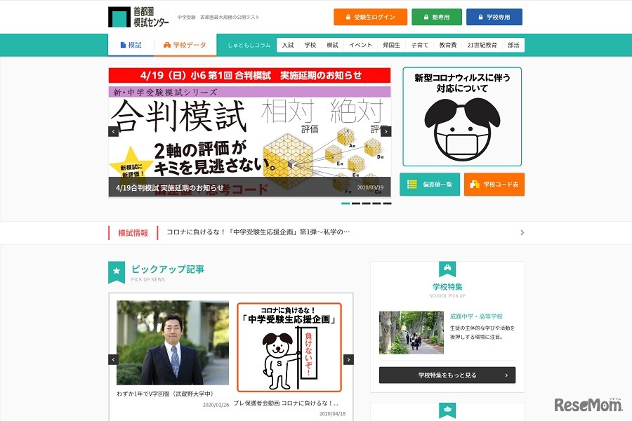 首都圏模試センター