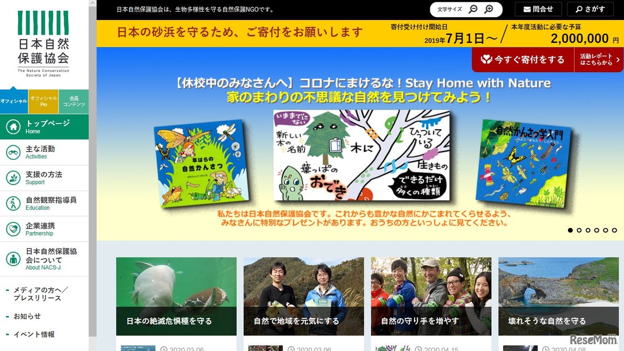 日本自然保護協会