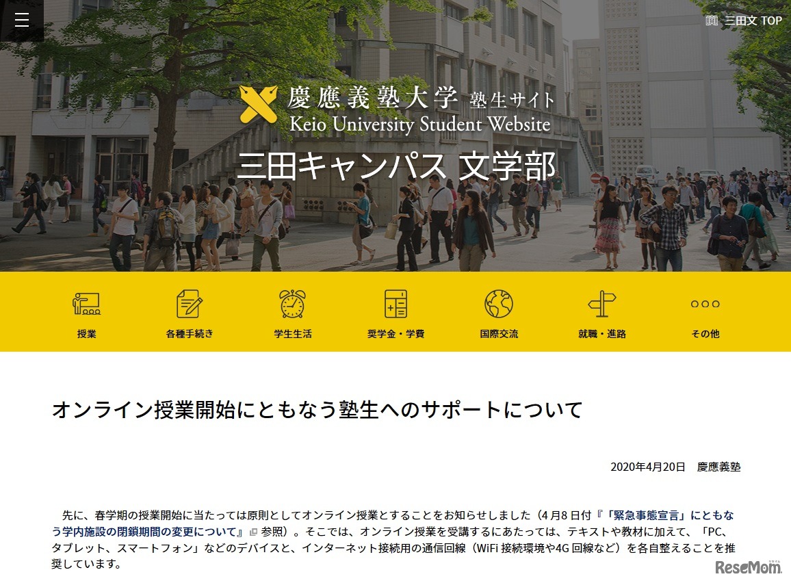 オンライン授業開始にともなう塾生へのサポートについて（一部）