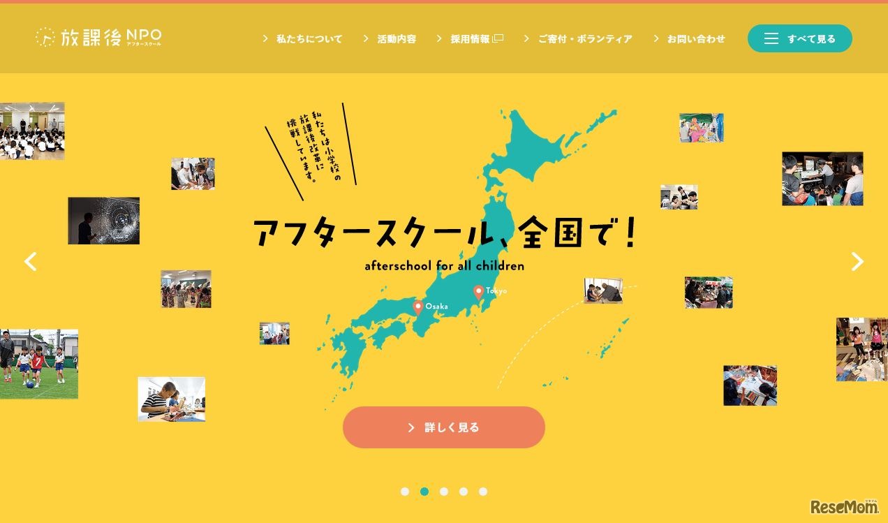 放課後NPOアフタースクール