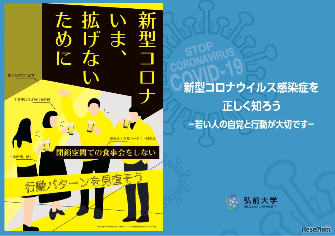 新型コロナウイルス感染症拡大防止のためのリーフレット