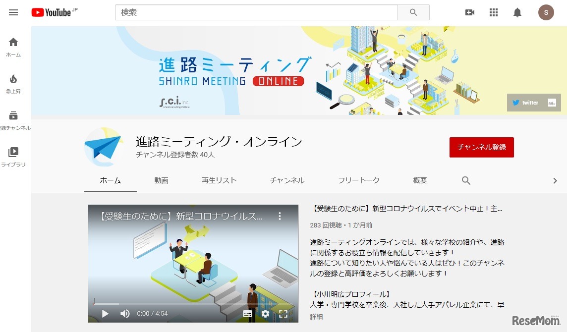 YouTubeチャンネル「進路ミーティング・オンライン」