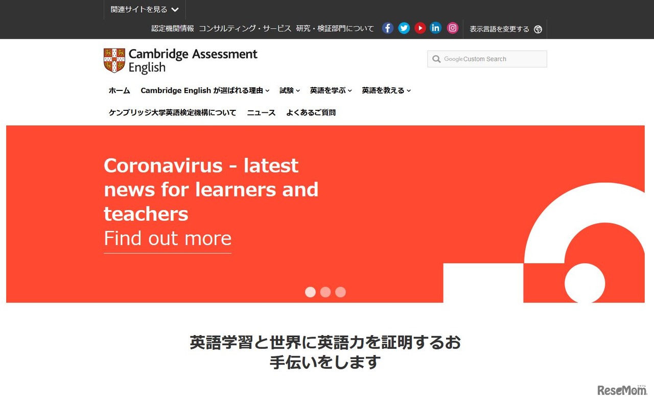 ケンブリッジ大学英語検定機構