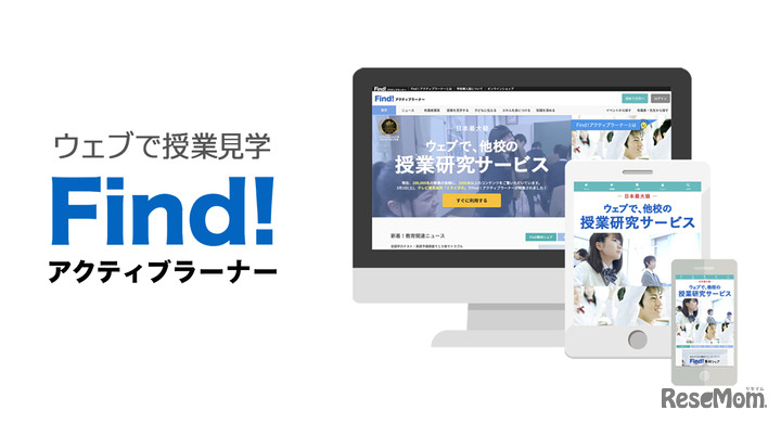 ウェブで授業研究　Find！アクティブラーナー