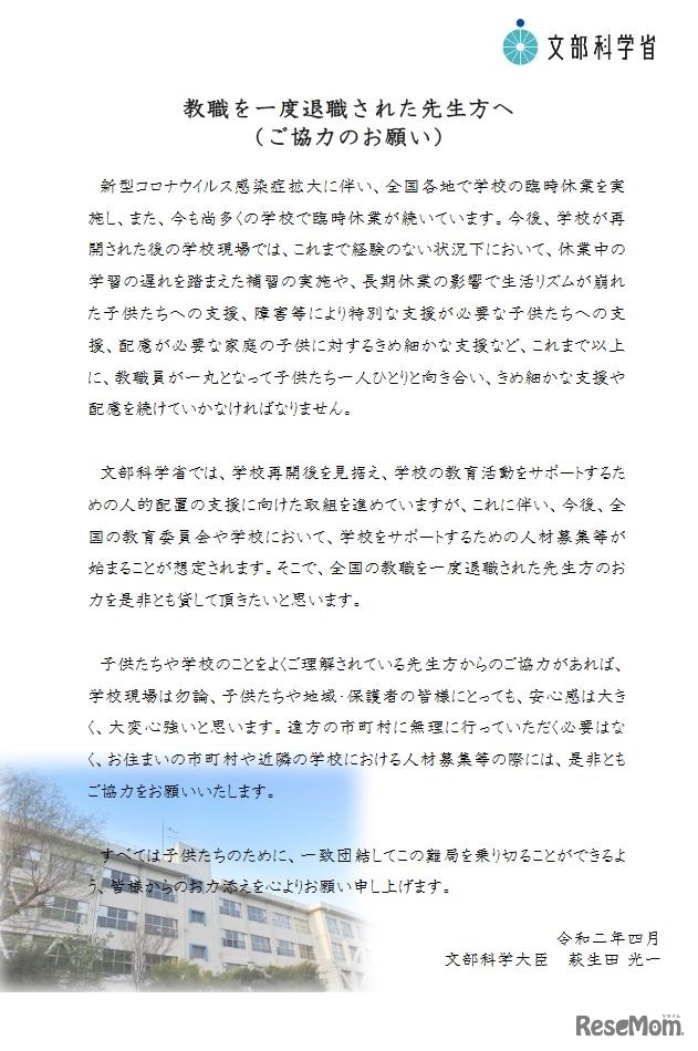 教職を一度退職された先生方へ（ご協力のお願い）