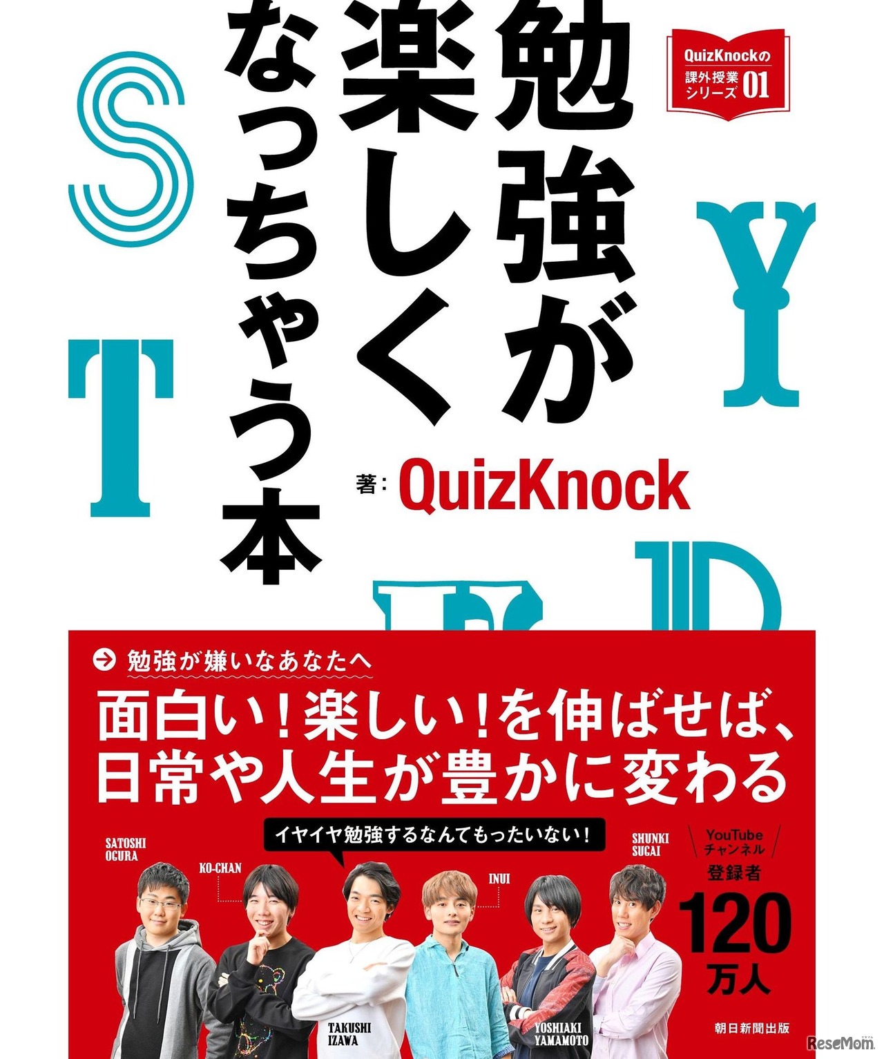 「勉強が楽しくなっちゃう本」