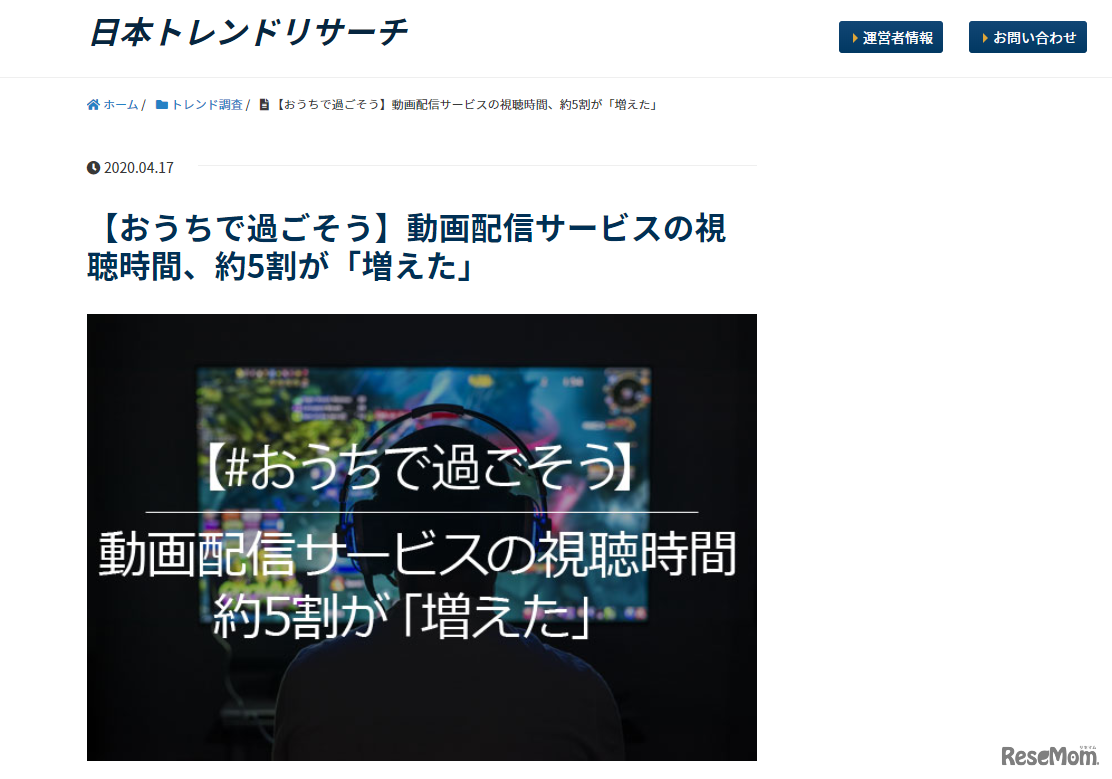 日本トレンドリサーチ