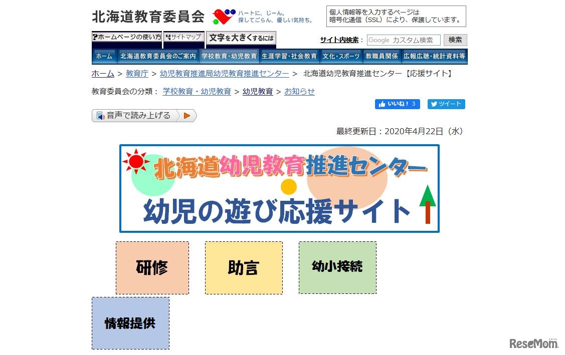 幼児の遊び応援サイト