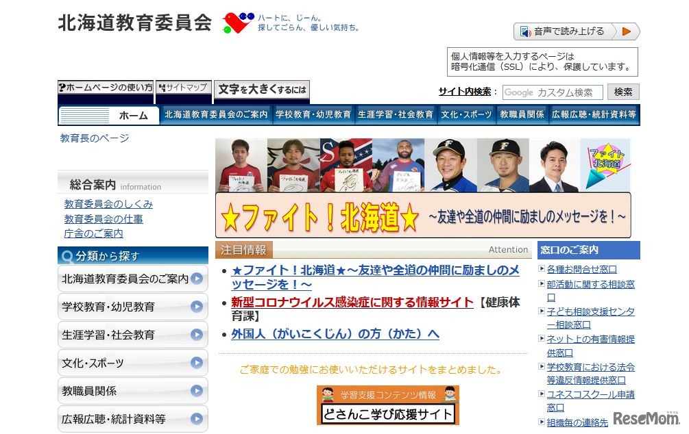 北海道教育委員会