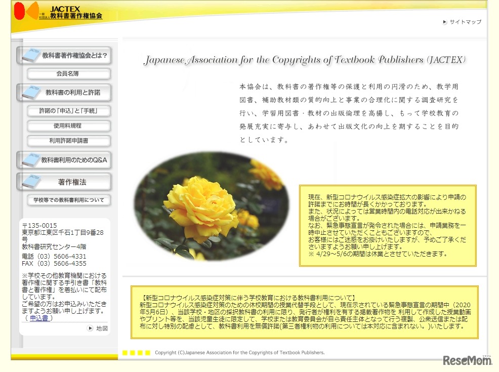 教科書著作権協会（JACTEX）