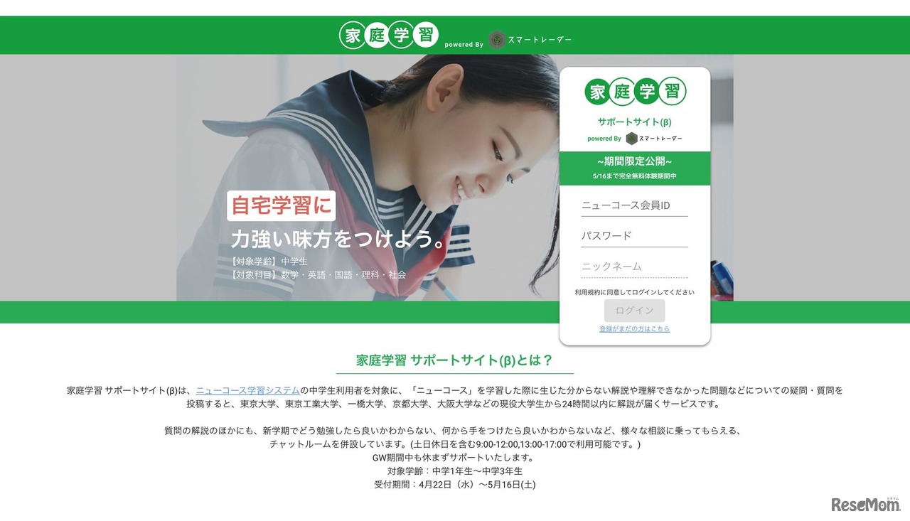 家庭学習応援サポートサイト（β）