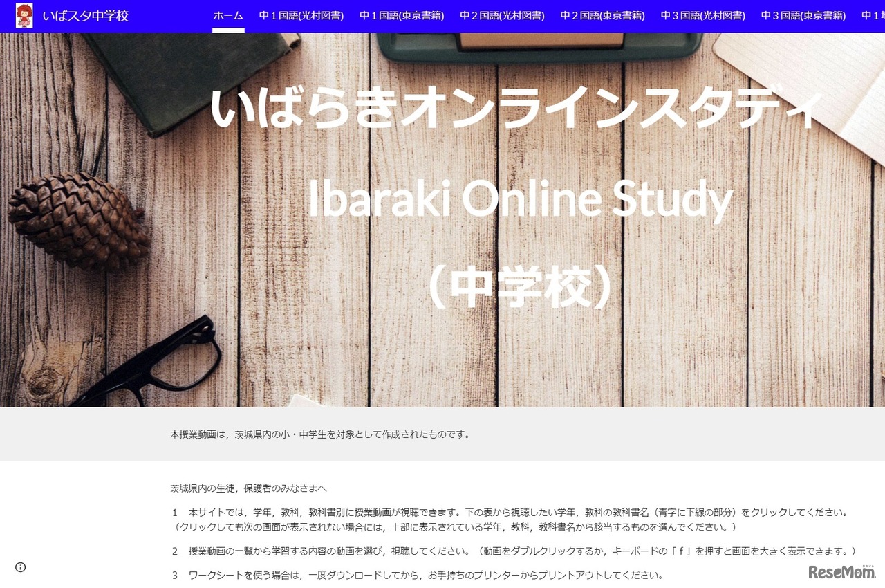 いばスタ中学校