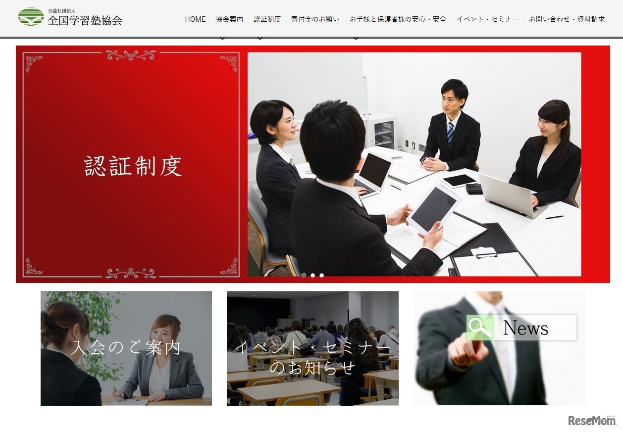 全国学習塾協会