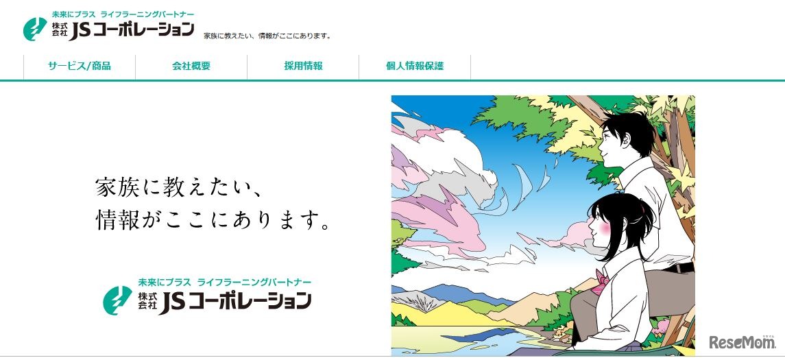 JSコーポレーション