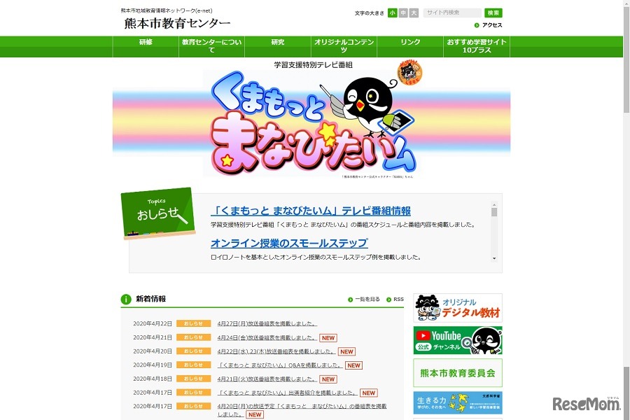 熊本市教育センター