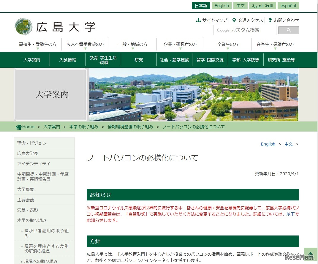 広島大学