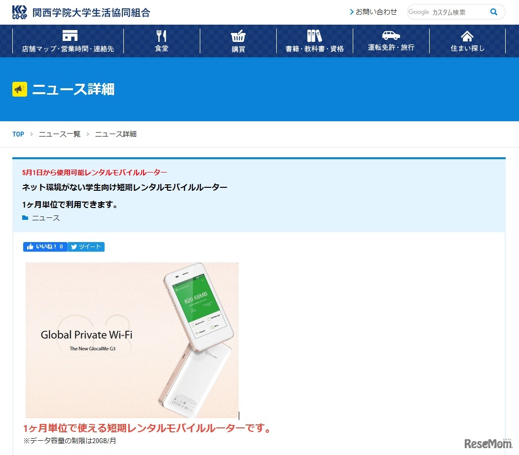 短期レンタルモバイルルーター