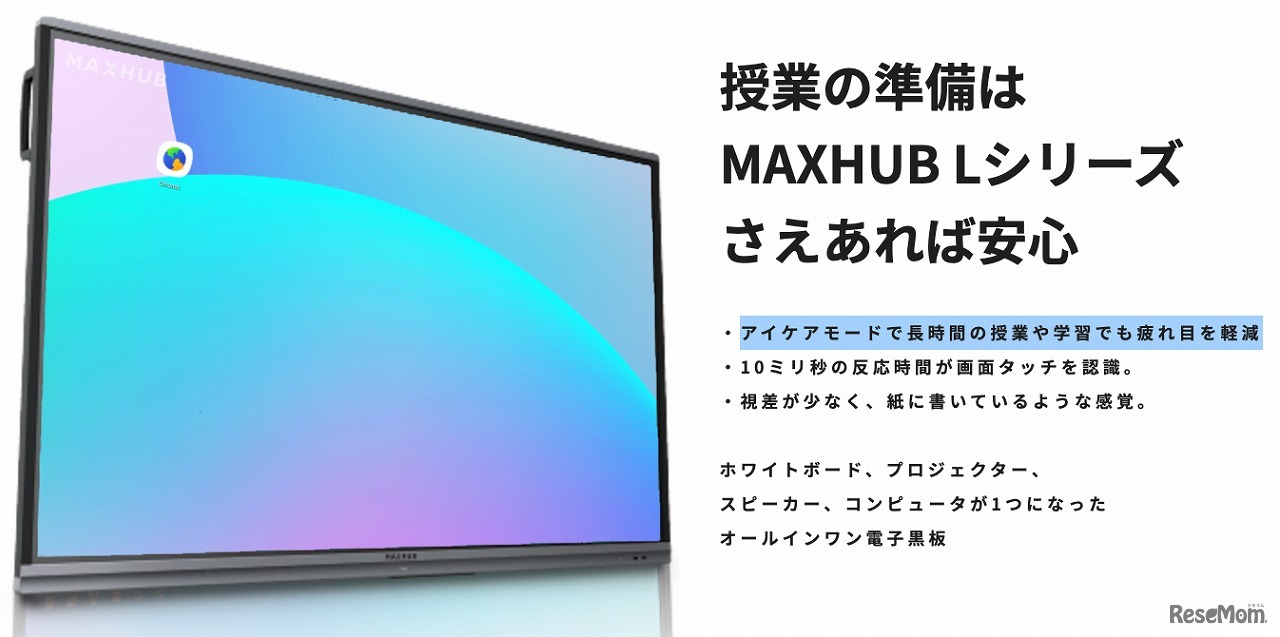MAXHUB Lシリーズ