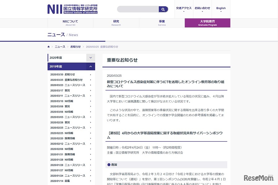 「第5回 4月からの大学等遠隔授業に関する取組状況共有サイバーシンポジウム」を2020年4月24日に開催する