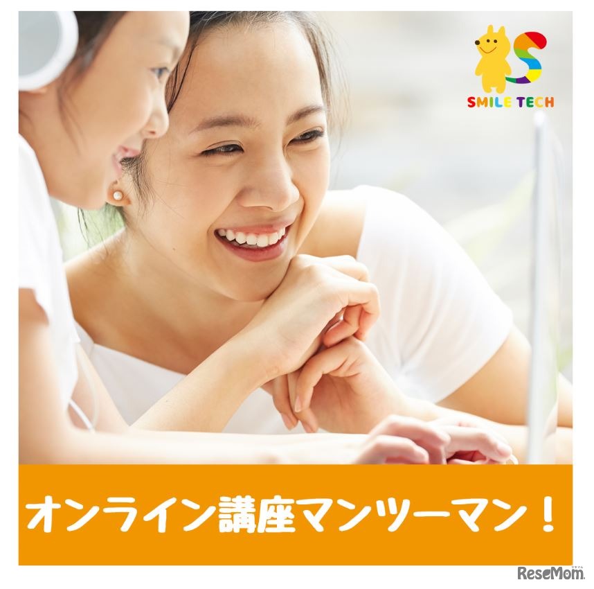SMILETECH（スマイルテック）のオンライン講座マンツーマンレッスン