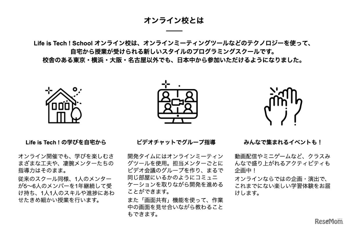 Life is Tech ! School オンライン校とは