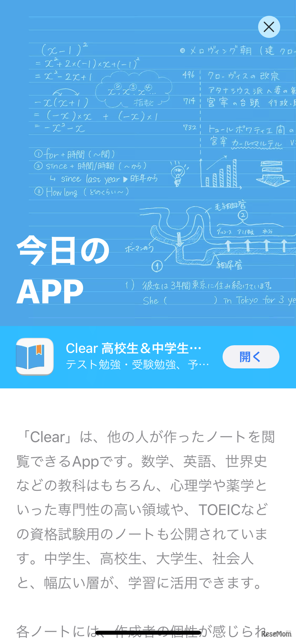 AppStore特集画像2