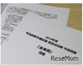 「未来問」問題