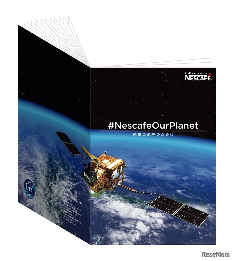 JAXA地球観測衛星ノート　(c) JAXA、ネスレ