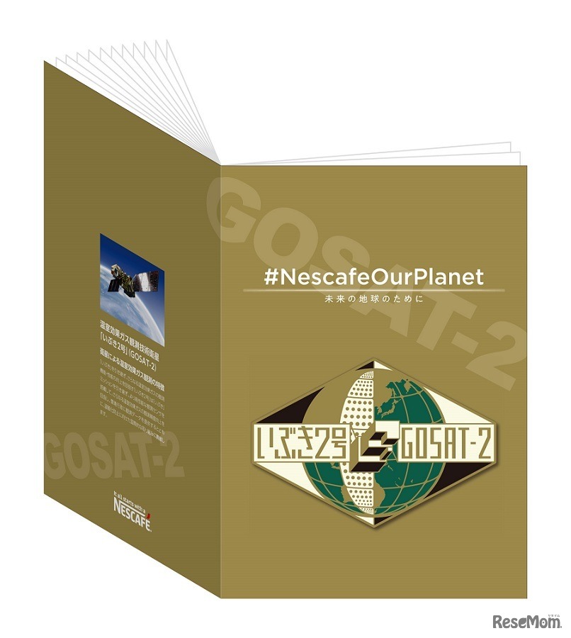 JAXA地球観測衛星ノート　(c) JAXA、ネスレ
