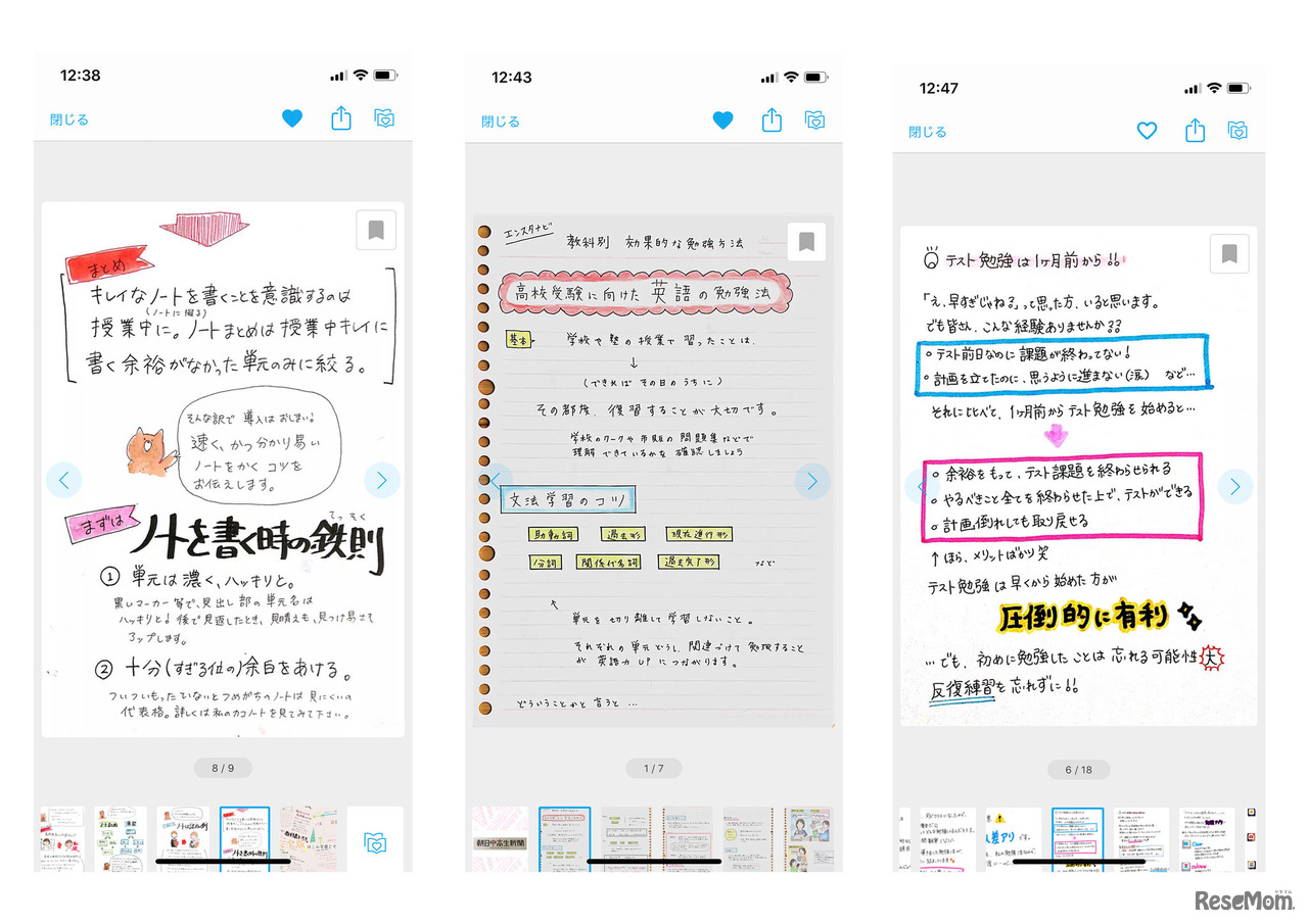 「学習方法」カテゴリーで中高生がさまざまな学習方法を共有